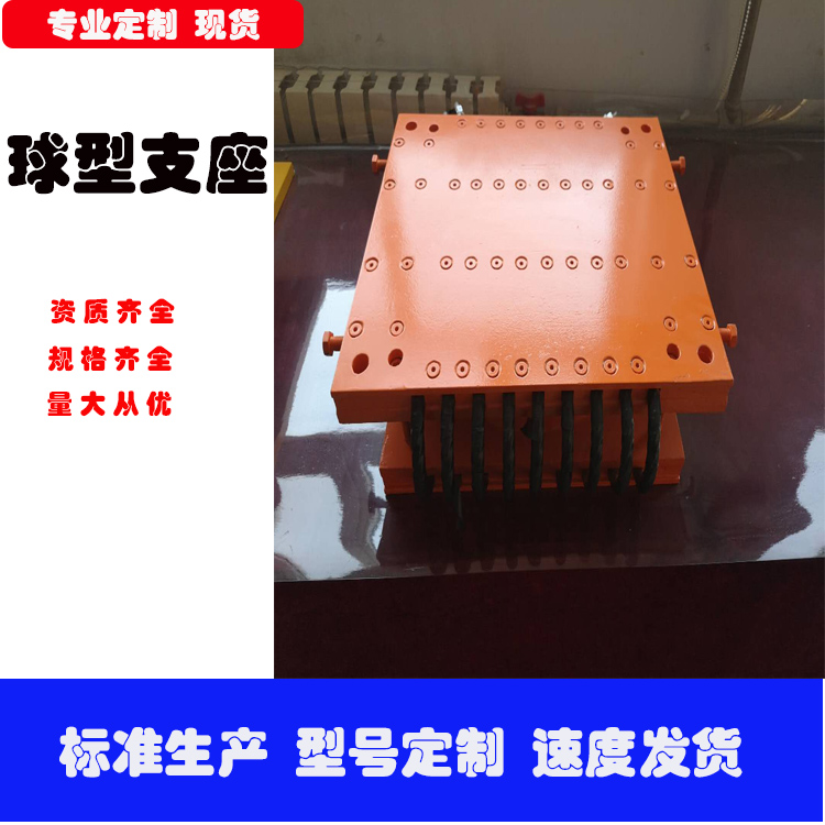 1653037708665290.jpg 球型支座-1 (2).jpg