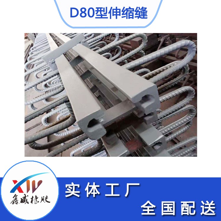 四川d80型橋梁伸縮縫